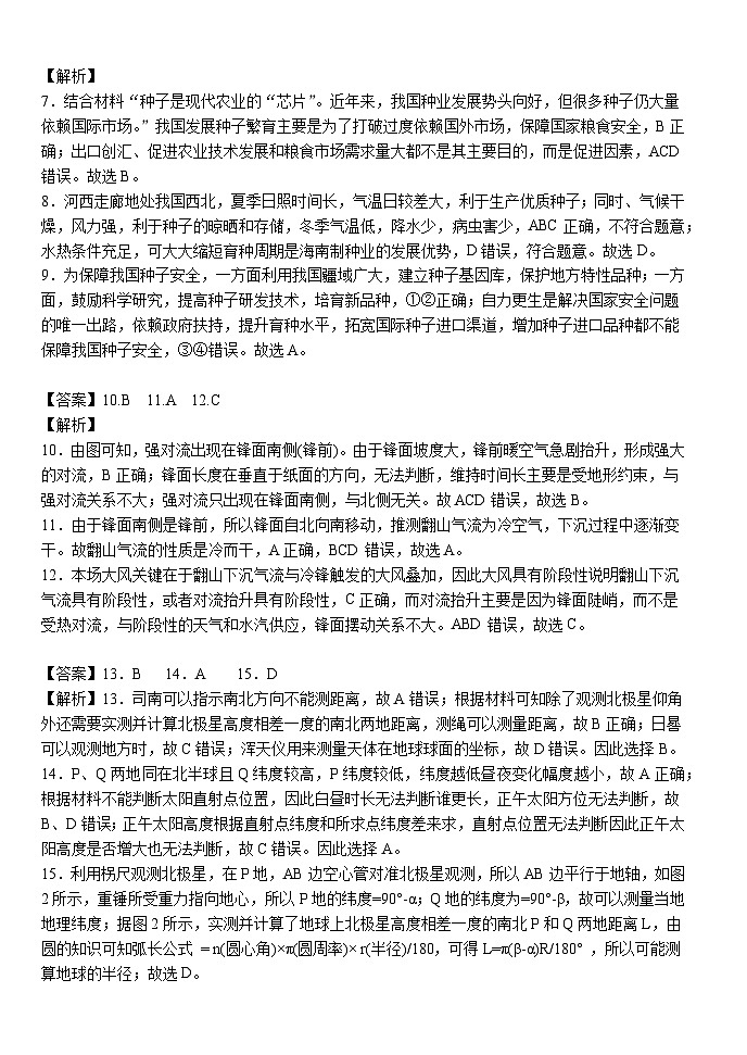 2023荆州沙中学高三下学期6月适应性考试地理试题含解析02