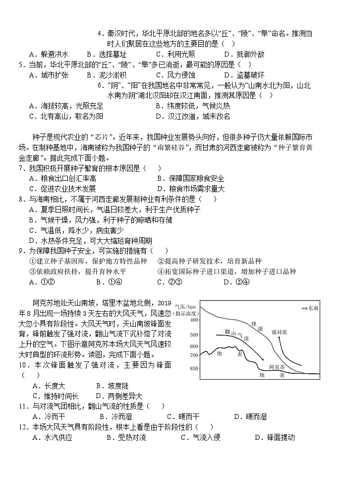 2023荆州沙中学高三下学期6月适应性考试地理试题含解析02