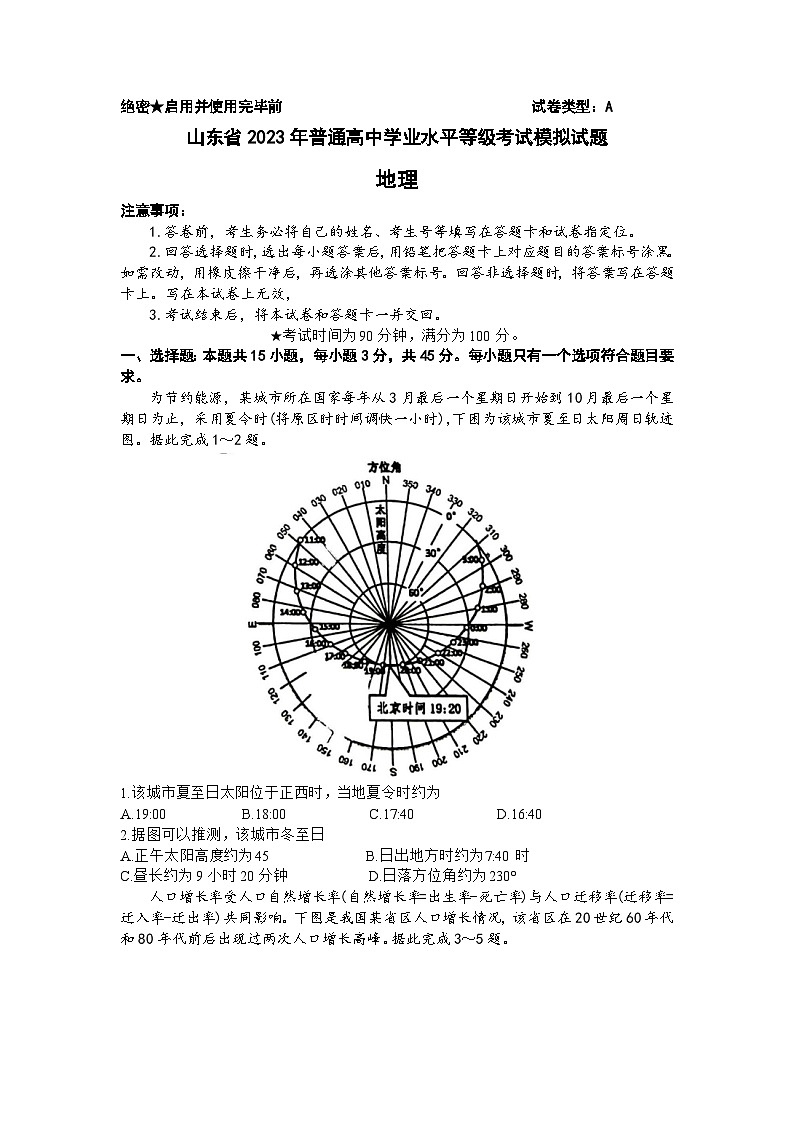 2023山东师大附中高三下学期6月模拟考试地理含答案第1页