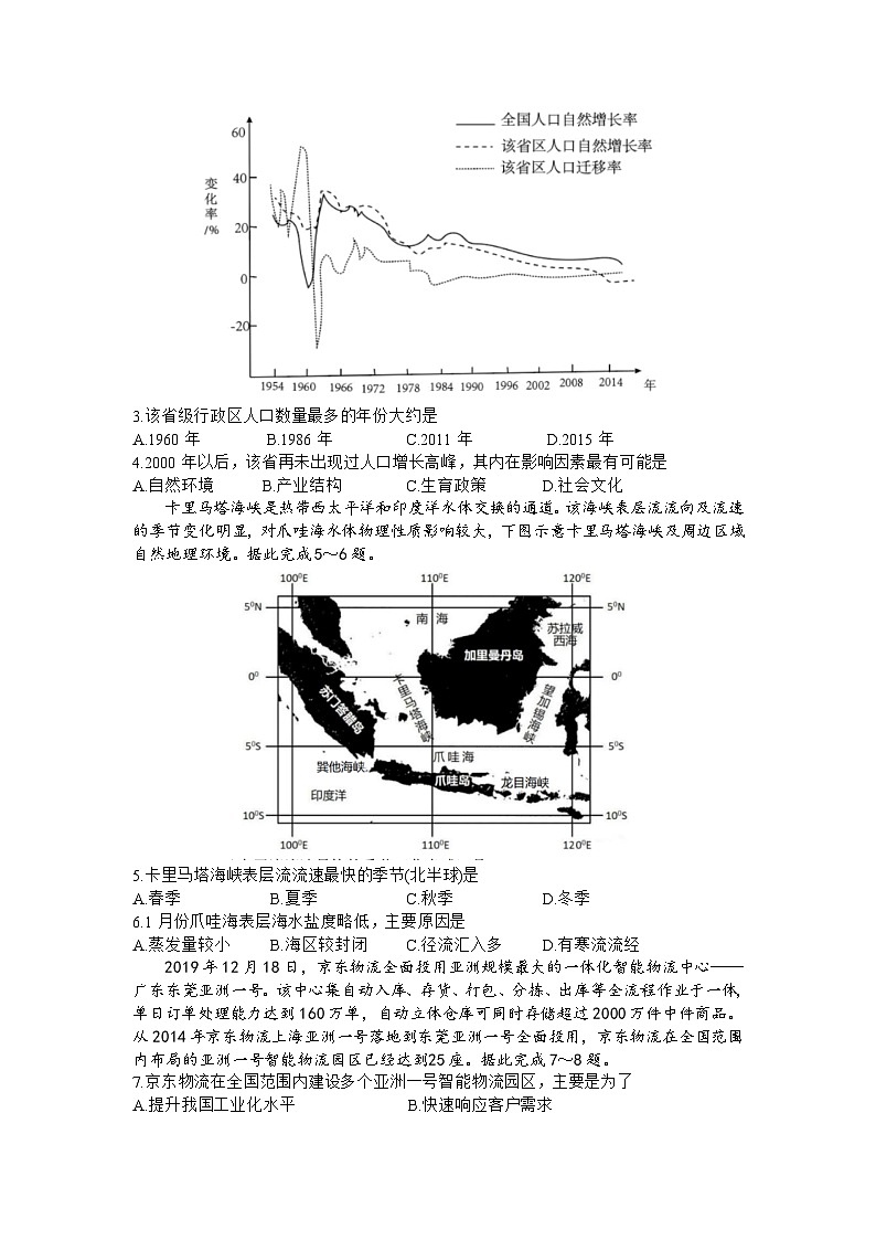 2023山东师大附中高三下学期6月模拟考试地理含答案第2页