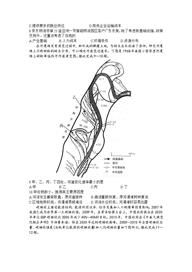 2023山东师大附中高三下学期6月模拟考试地理含答案第3页