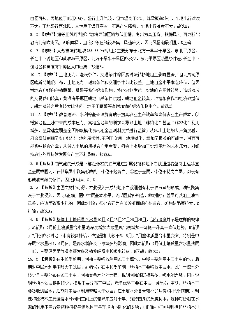 2023届湖南省长沙市雅礼中学高三二模地理答案和解析第2页