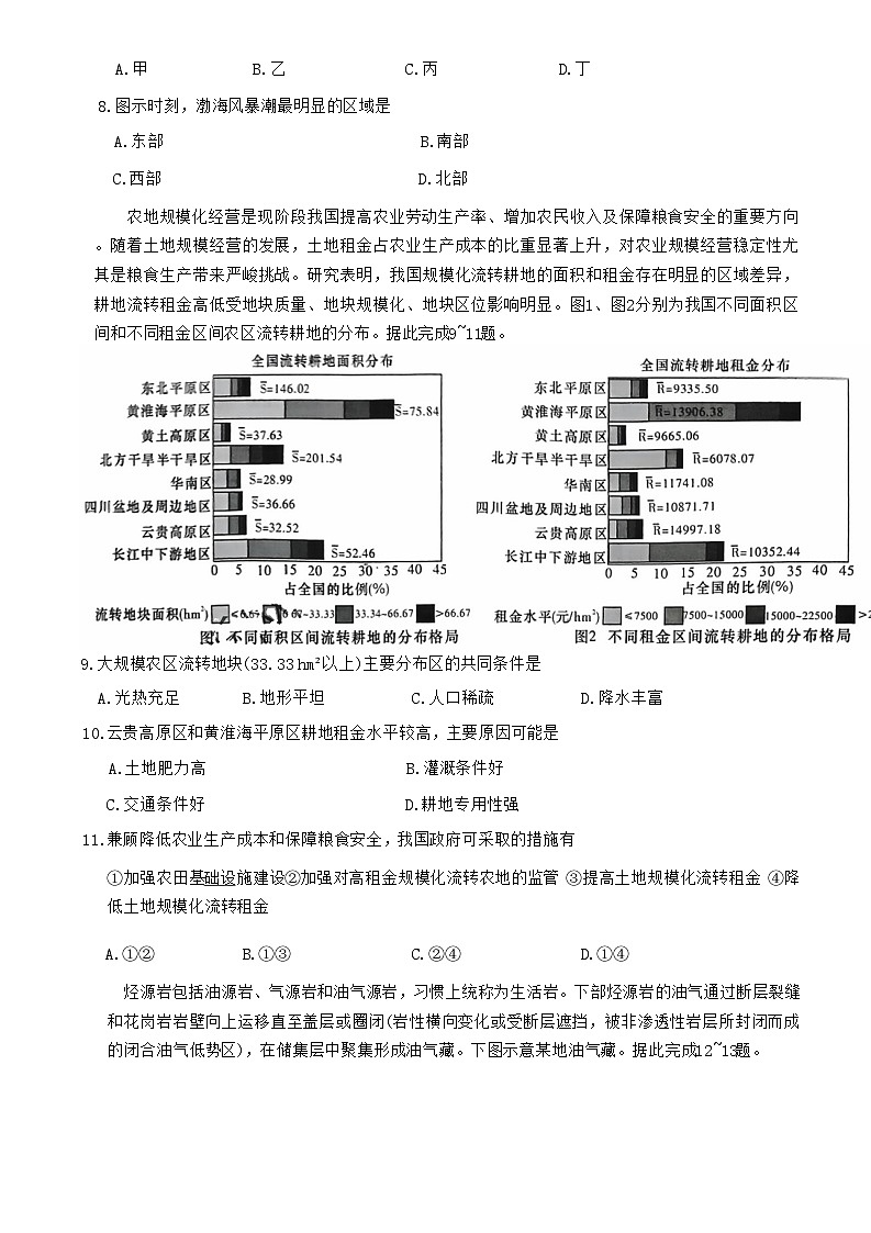 2023届湖南省长沙市雅礼中学高三二模地理试题第3页
