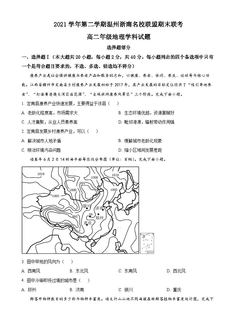 2022温州浙南名校联盟高二下学期期末联考地理试题含解析01