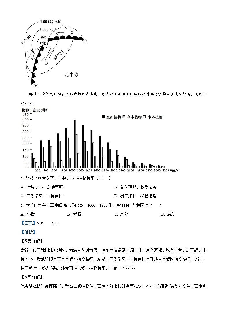 2022温州浙南名校联盟高二下学期期末联考地理试题含解析03