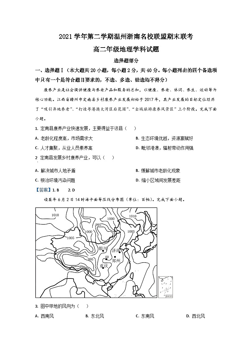 2022温州浙南名校联盟高二下学期期末联考地理试题含答案01