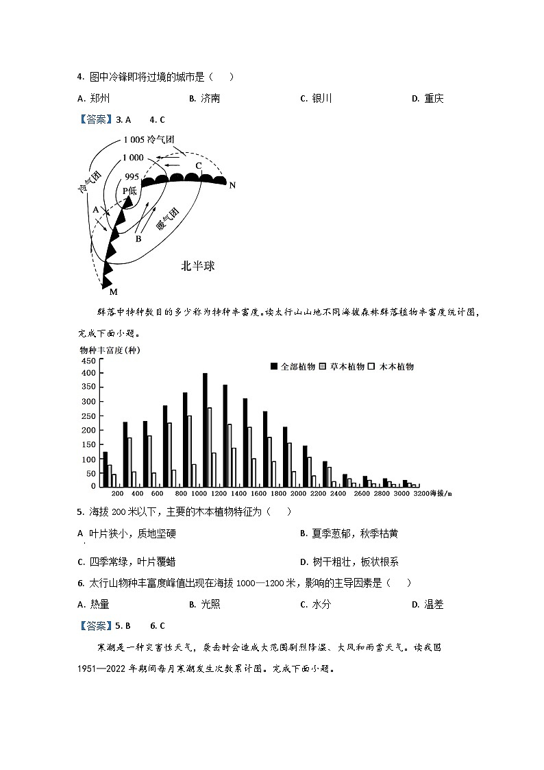 2022温州浙南名校联盟高二下学期期末联考地理试题含答案02