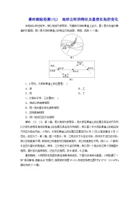 2024届高考地理一轮复习课时跟踪检测（七）地球公转的特征及昼夜长短的变化含答案