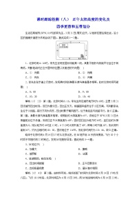 2024届高考地理一轮复习课时跟踪检测（八）正午太阳高度的变化及四季更替和五带划分含答案