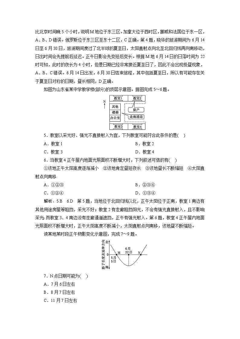 2024届高考地理一轮复习课时跟踪检测（八）正午太阳高度的变化及四季更替和五带划分含答案第2页