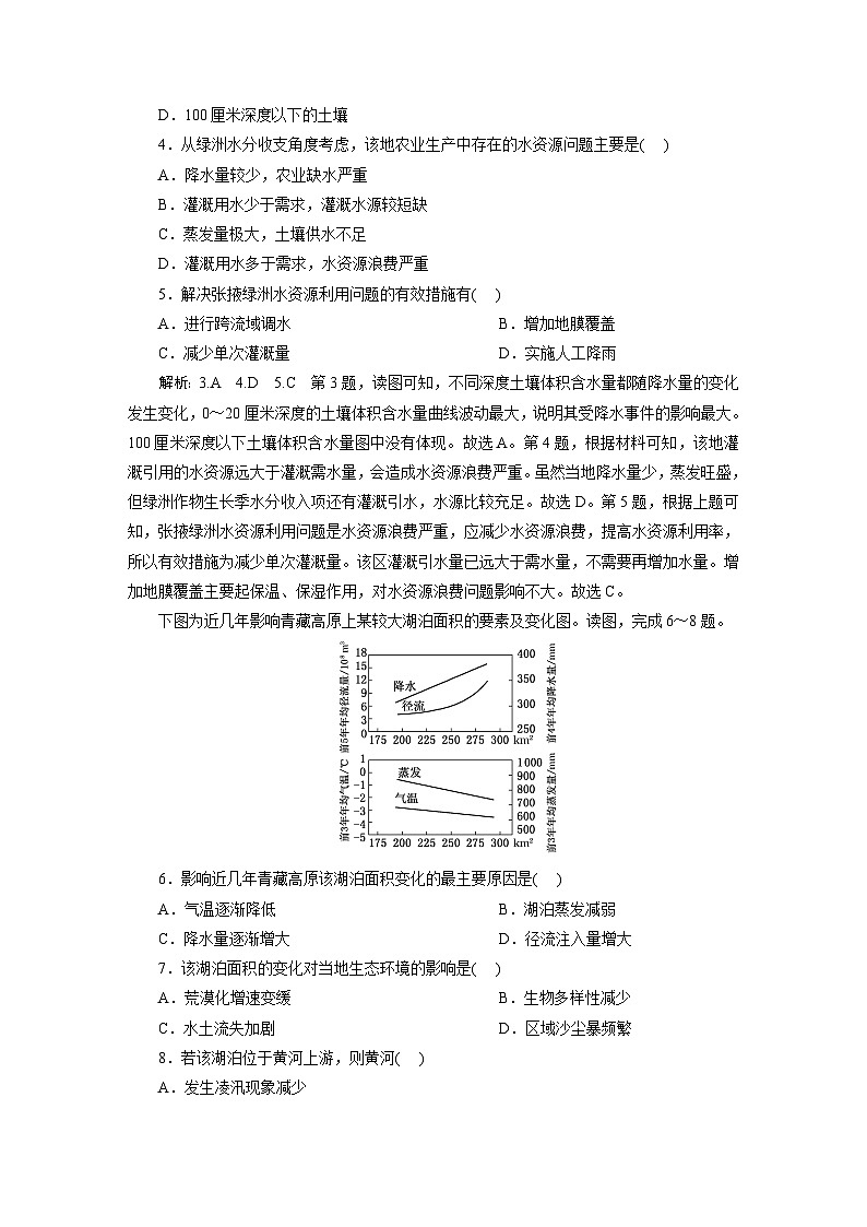 2024届高考地理一轮复习课时跟踪检测（二十三）水平衡原理及其应用含答案第2页