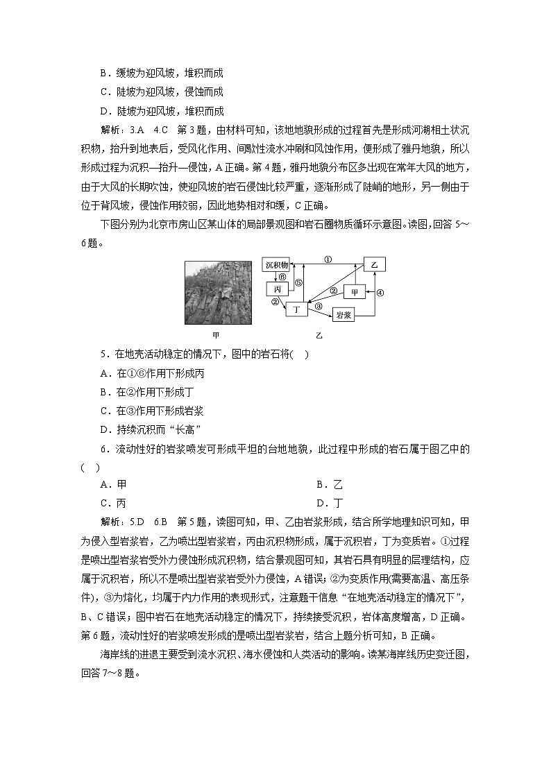 2024届高考地理一轮复习课时跟踪检测（二十四）地貌与塑造地表形态的力量含答案第2页