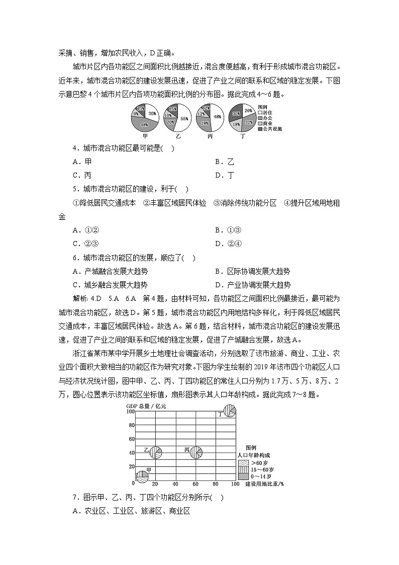 2024届高考地理一轮复习课时跟踪检测（三十九）乡村和城镇空间结构地域文化与城乡景观含答案02