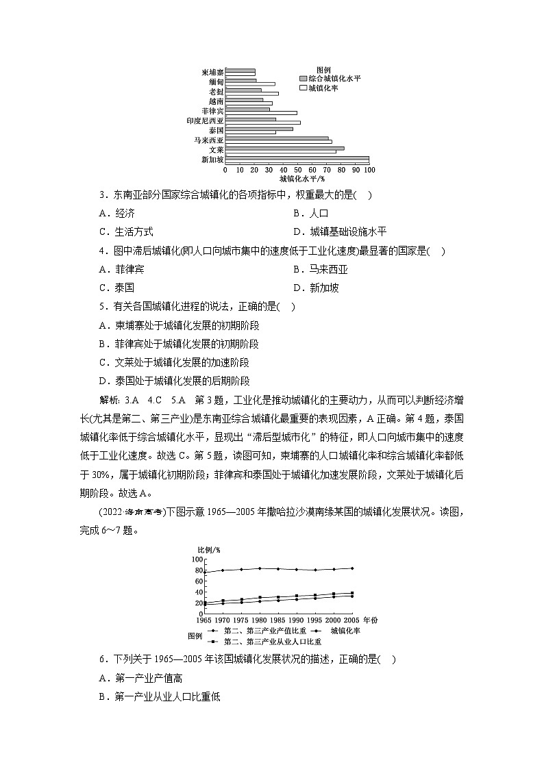 2024届高考地理一轮复习课时跟踪检测（四十）城镇化与城市的辐射功能含答案02
