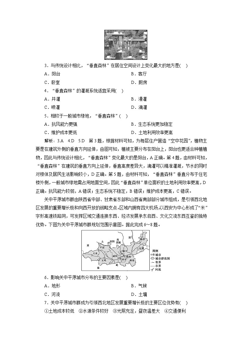 2024届高考地理一轮复习课时跟踪检测（四十一）新时代下，乡村与城镇的发展方向含答案第2页