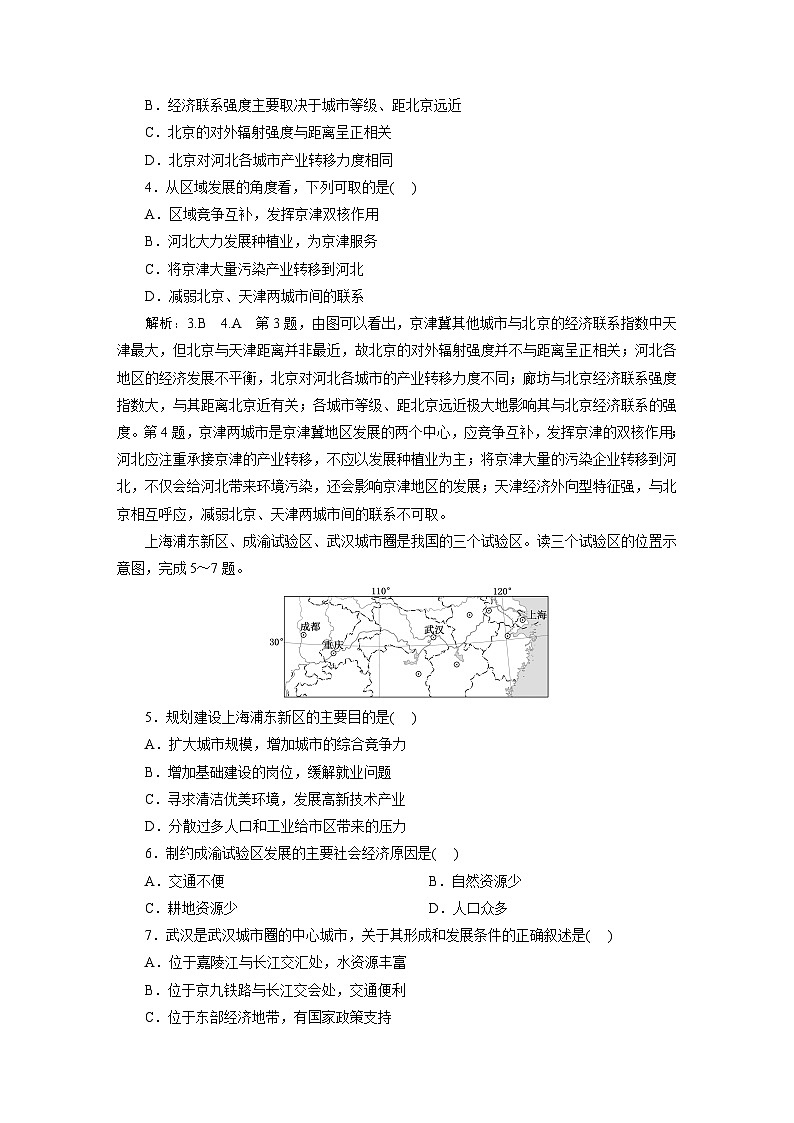 2024届高考地理一轮复习课时跟踪检测（五十一）中国国家发展战略举例含答案02