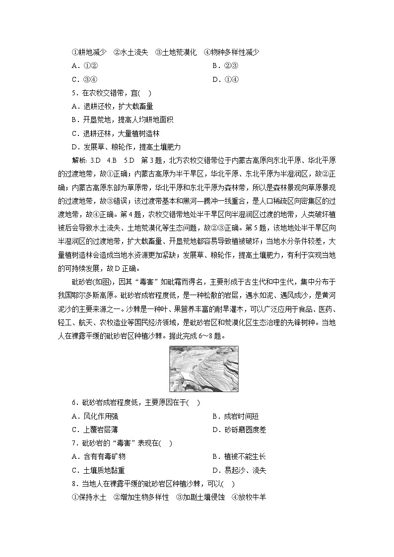 2024届高考地理一轮复习课时跟踪检测（五十五）生态脆弱区的综合治理含答案02