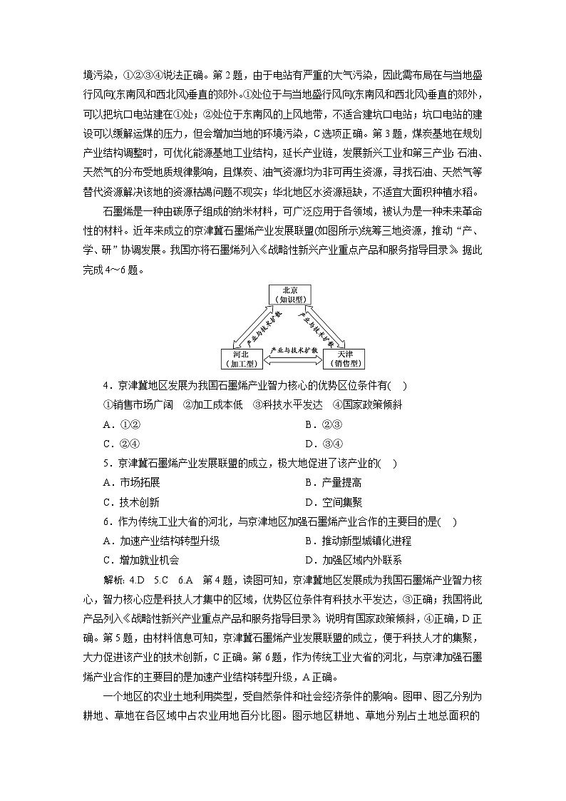 2024届高考地理一轮复习课时跟踪检测（五十八）“资源、环境与区域发展”类题目的三大命题视角含答案第2页