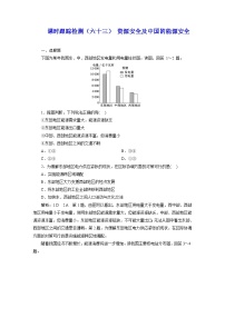 2024届高考地理一轮复习课时跟踪检测（六十三）资源安全及中国的能源安全含答案