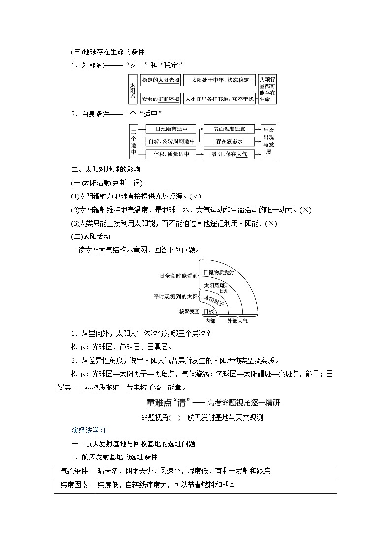 2024届高考地理一轮复习第二章宇宙中的地球学案第2页
