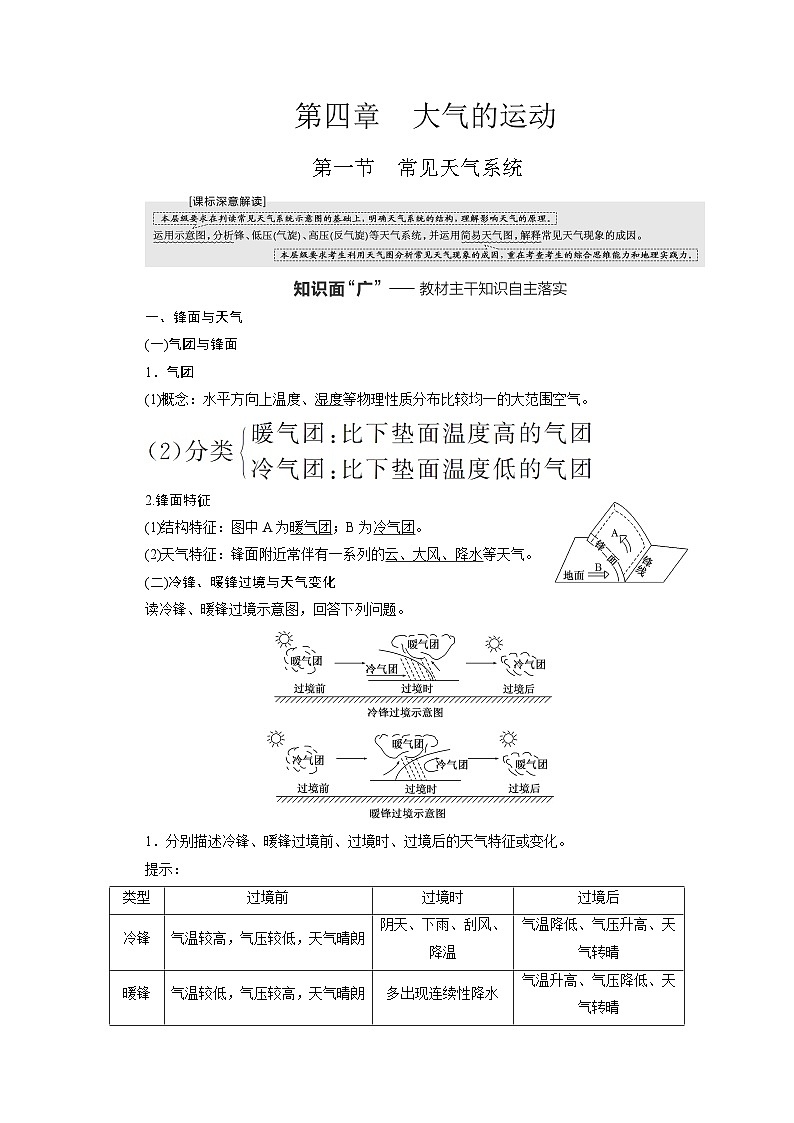 2024届高考地理一轮复习第四章大气的运动学案第1页