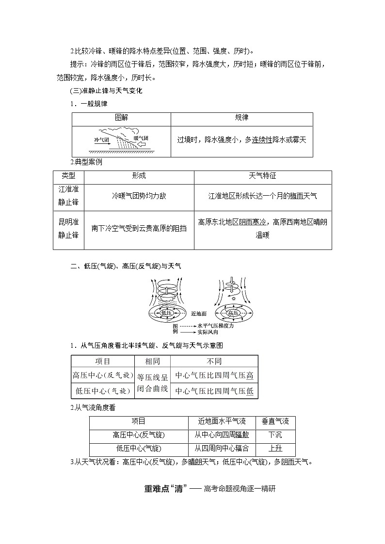 2024届高考地理一轮复习第四章大气的运动学案第2页