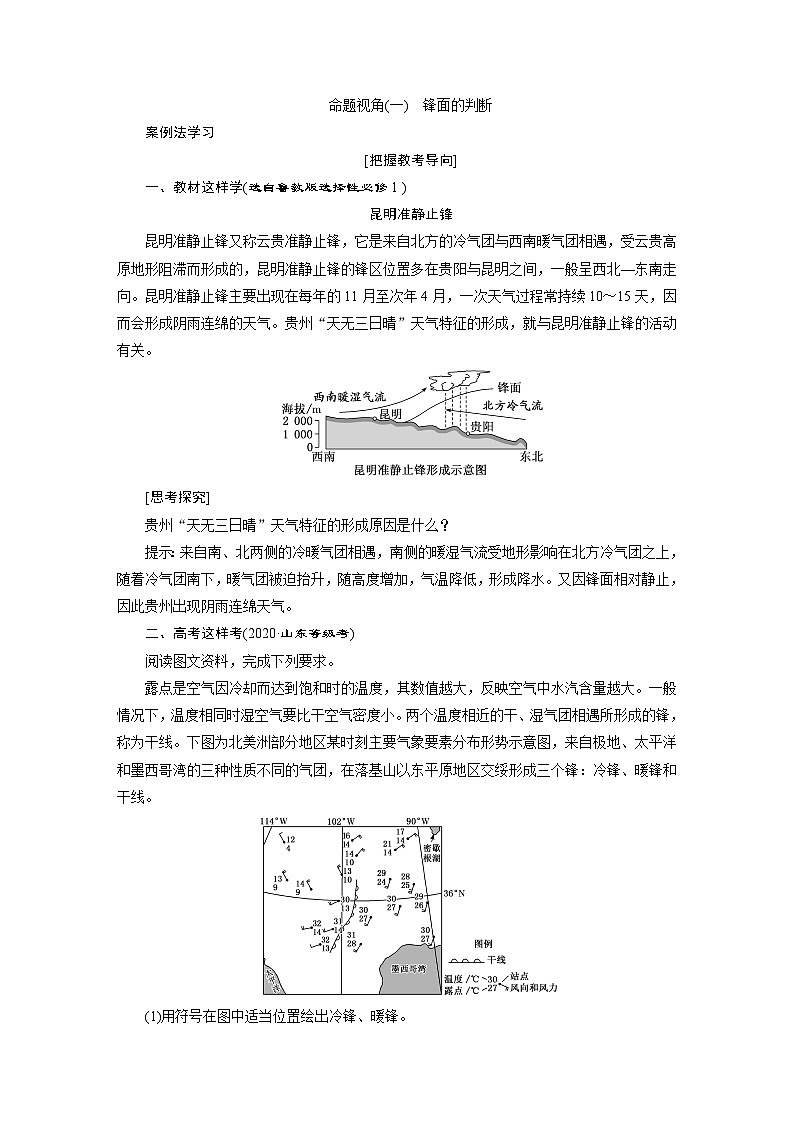 2024届高考地理一轮复习第四章大气的运动学案第3页