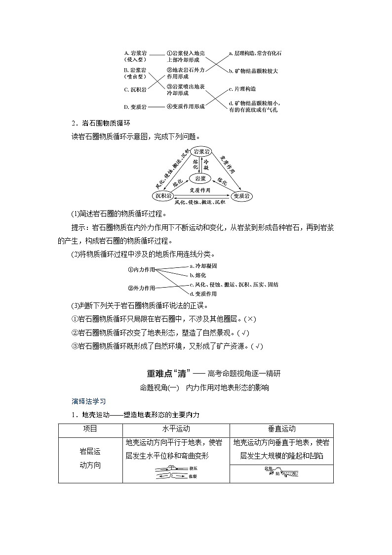 2024届高考地理一轮复习第六章地貌与地表形态的塑造学案03