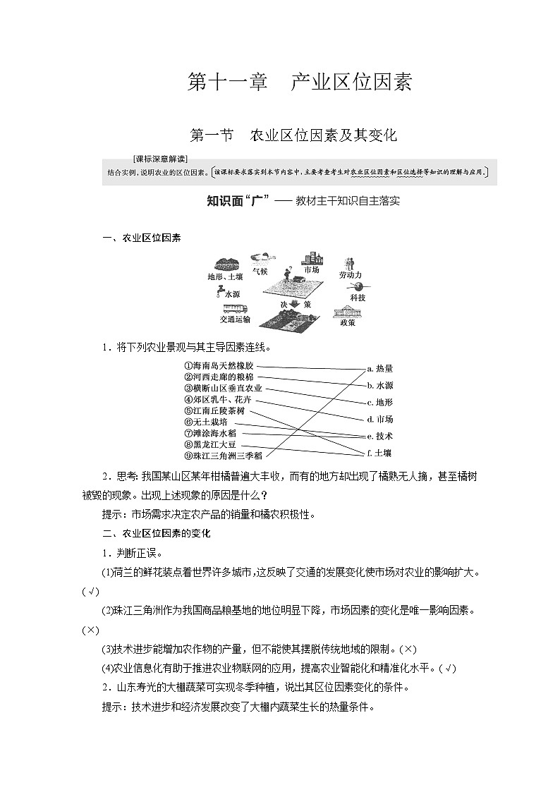 2024届高考地理一轮复习第十一章产业区位因素学案01