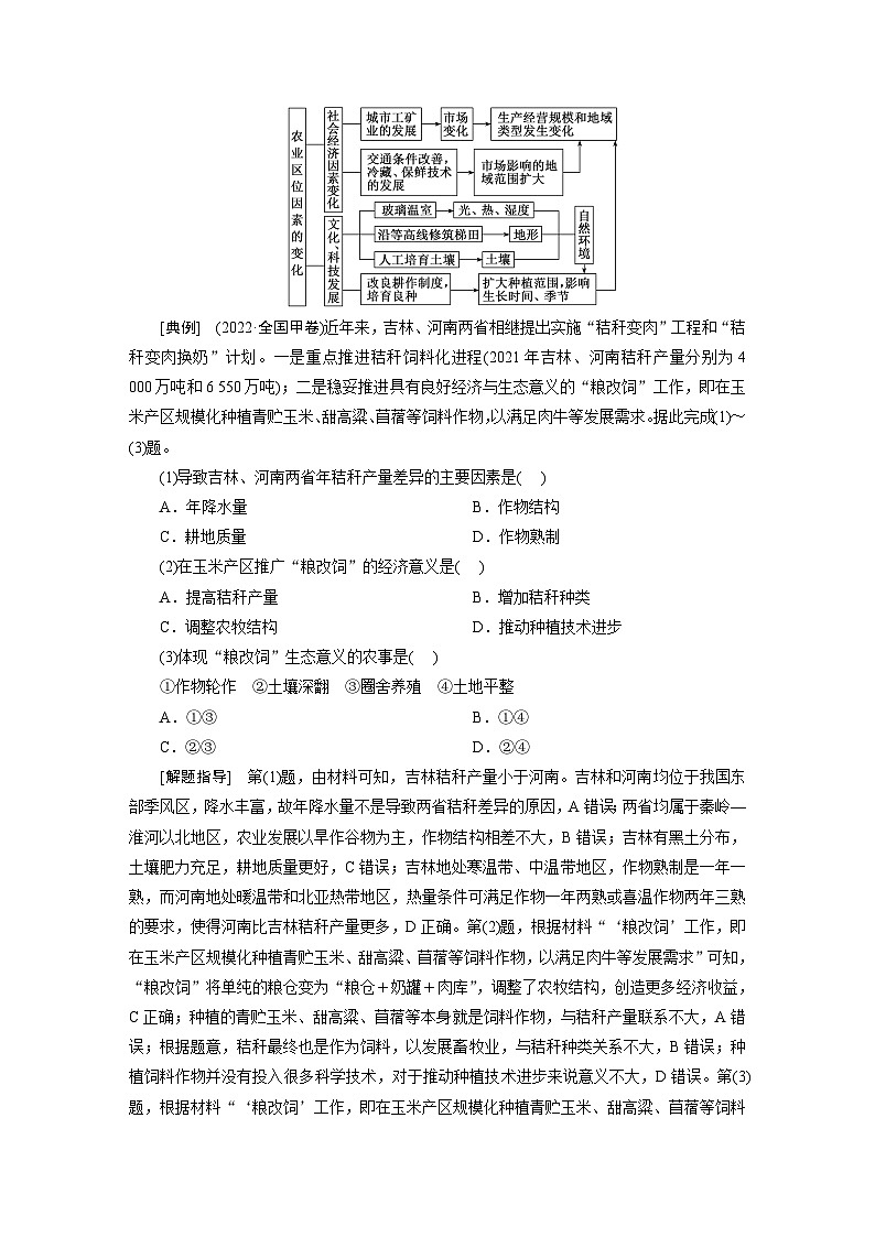 2024届高考地理一轮复习第十一章产业区位因素学案03