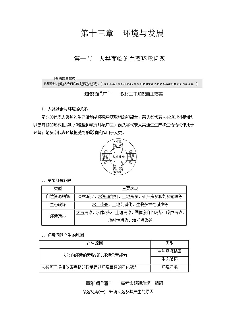 2024届高考地理一轮复习第十三章环境与发展学案第1页