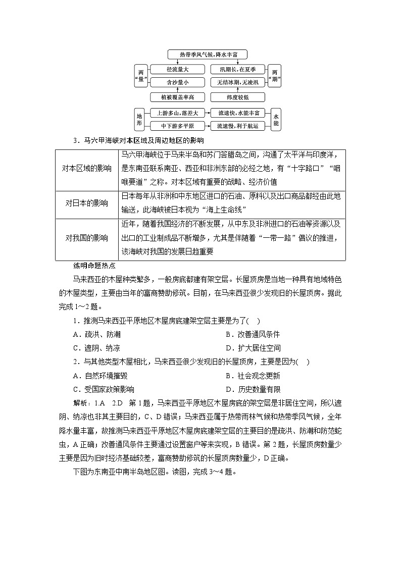 2024届高考地理一轮复习第十九章世界地理学案第3页