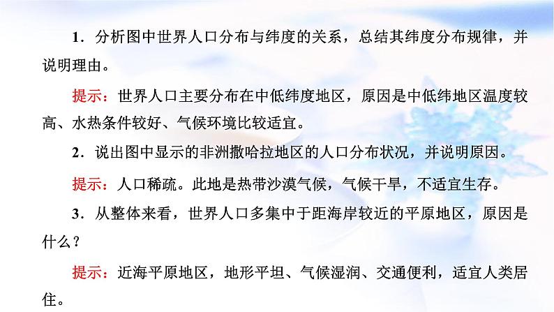 2024届高考地理一轮复习第九章人口第一节人口分布与人口容量教学课件06