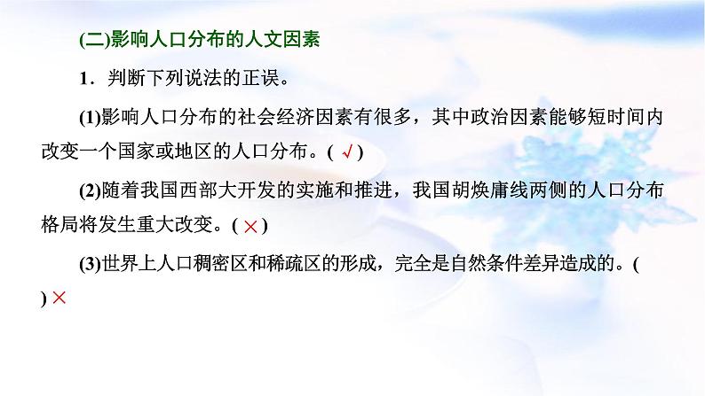 2024届高考地理一轮复习第九章人口第一节人口分布与人口容量教学课件07