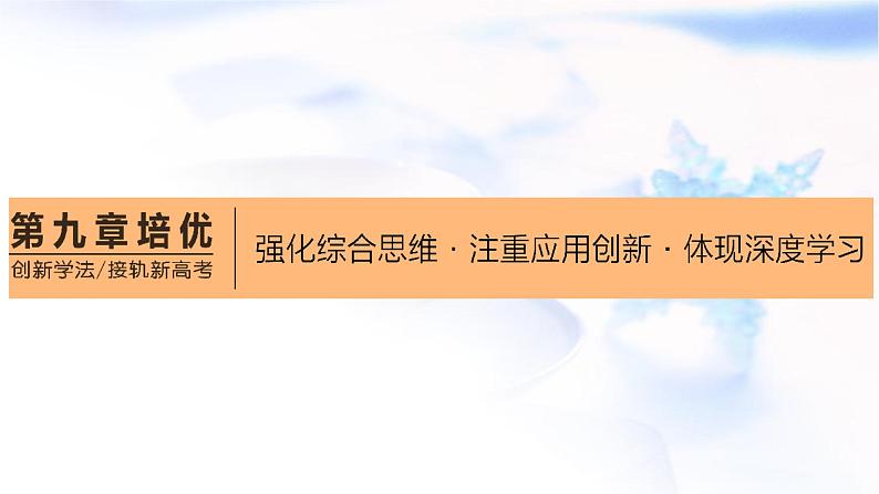 2024届高考地理一轮复习第九章人口第三节人口问题命题的常见载体和热点素材(综合思维)教学课件第1页