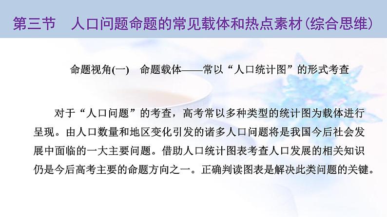 2024届高考地理一轮复习第九章人口第三节人口问题命题的常见载体和热点素材(综合思维)教学课件第2页