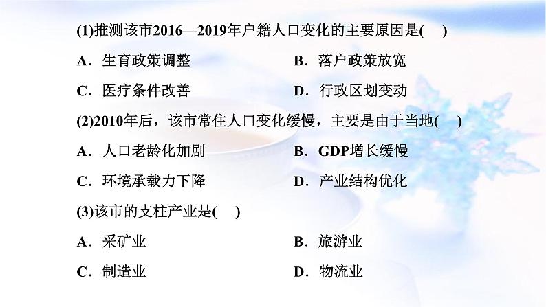 2024届高考地理一轮复习第九章人口第三节人口问题命题的常见载体和热点素材(综合思维)教学课件第4页