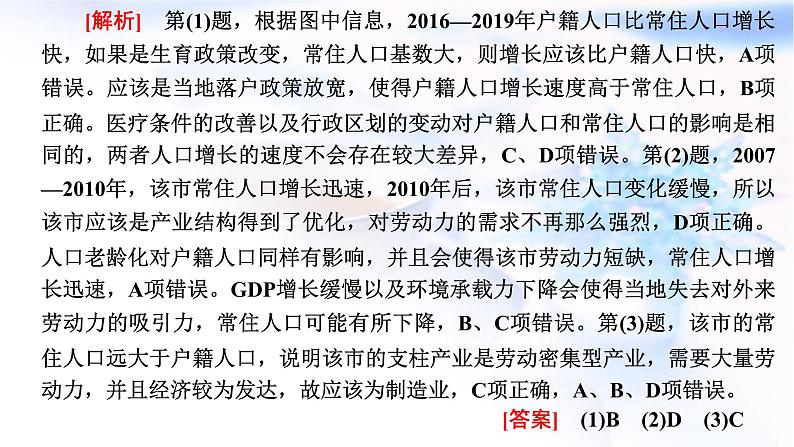 2024届高考地理一轮复习第九章人口第三节人口问题命题的常见载体和热点素材(综合思维)教学课件第5页