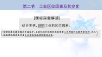 2024届高考地理一轮复习第十一章产业区位因素第二节工业区位因素及其变化教学课件