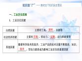 2024届高考地理一轮复习第十一章产业区位因素第二节工业区位因素及其变化教学课件
