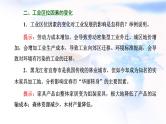 2024届高考地理一轮复习第十一章产业区位因素第二节工业区位因素及其变化教学课件