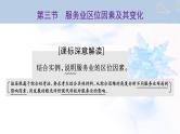 2024届高考地理一轮复习第十一章产业区位因素第三节服务业区位因素及其变化教学课件