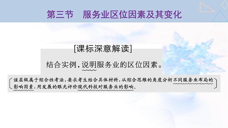 2024届高考地理一轮复习第十一章产业区位因素第三节服务业区位因素及其变化教学课件01