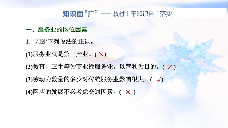 2024届高考地理一轮复习第十一章产业区位因素第三节服务业区位因素及其变化教学课件02