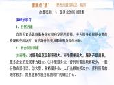 2024届高考地理一轮复习第十一章产业区位因素第三节服务业区位因素及其变化教学课件