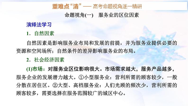 2024届高考地理一轮复习第十一章产业区位因素第三节服务业区位因素及其变化教学课件05