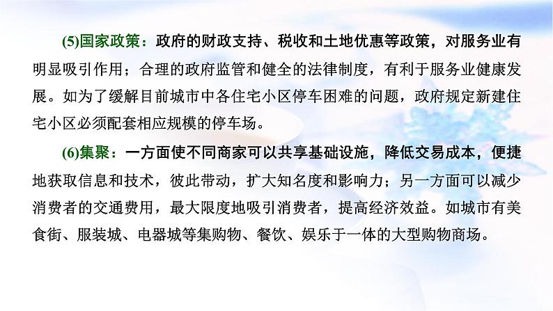 2024届高考地理一轮复习第十一章产业区位因素第三节服务业区位因素及其变化教学课件07