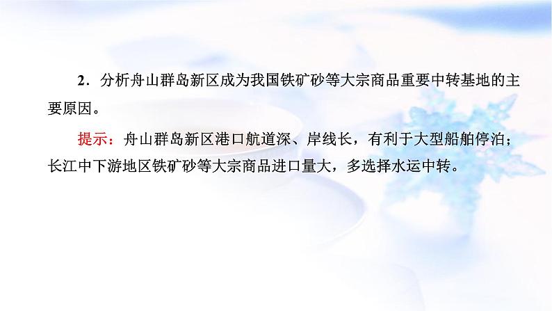 2024届高考地理一轮复习第十二章交通运输布局与区域发展第一节交通运输方式与布局教学课件第4页