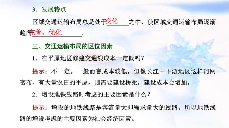 2024届高考地理一轮复习第十二章交通运输布局与区域发展第一节交通运输方式与布局教学课件第6页