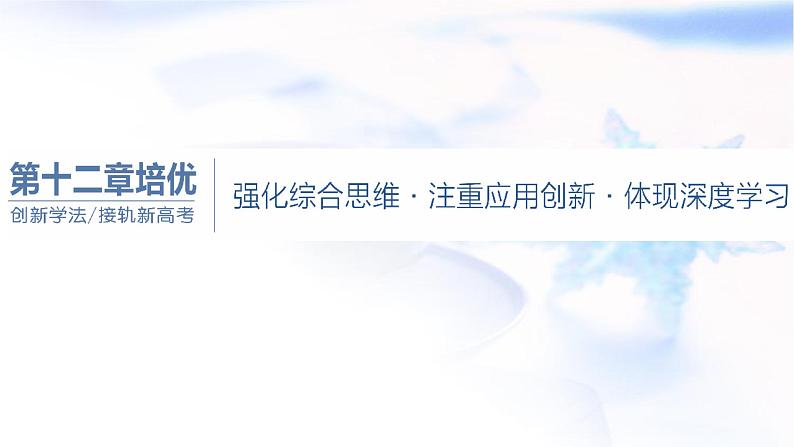 2024届高考地理一轮复习第十二章交通运输布局与区域发展第三节全析交通问题的两类考法(创新应用)教学课件01